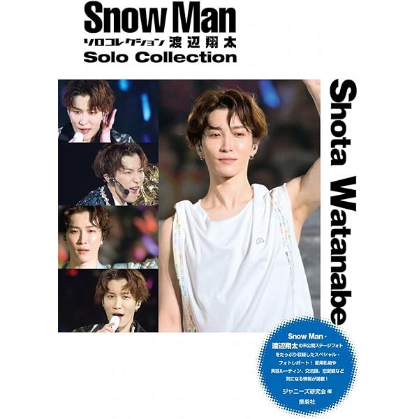 Amazon.co.jp: 新装版 Zoom in 渡辺翔太 : ジャニーズ研究会: 本