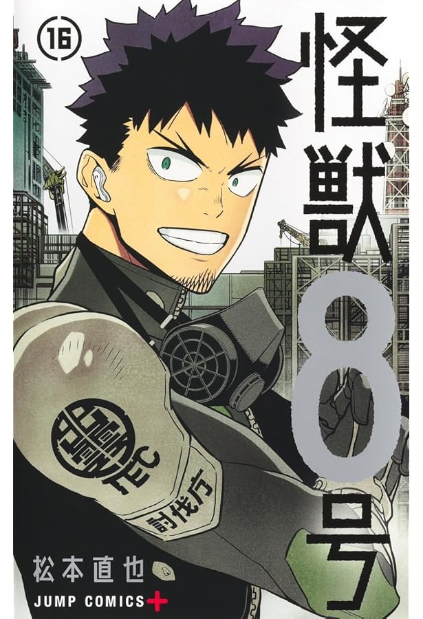 怪獣8号 14 (ジャンプコミックス) | 松本 直也 |本 | 通販 | Amazon