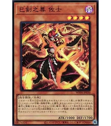 Amazon.co.jp: 【3枚セット】 遊戯王カード WPP6-JP035 天羽々斬之巳剣