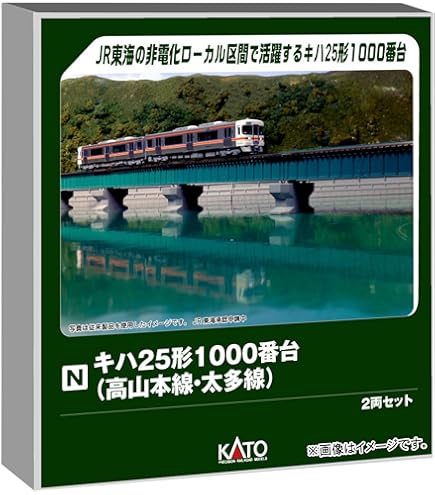 Amazon | KATO Nゲージ キハ25形1500番台 紀勢本線・参宮線 2両セット