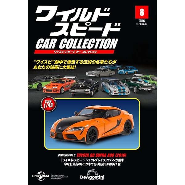 ワイルド・スピード カー コレクション 第7号(日産・スカイラインGT-R