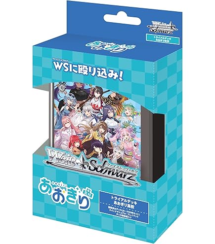 Amazon.co.jp: ヴァイスシュヴァルツ あおぎり高校 とびっきりのワン