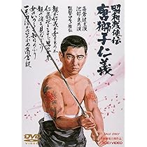 Amazon.co.jp: 昭和残侠伝 吼えろ唐獅子 [DVD] : 高倉健: DVD