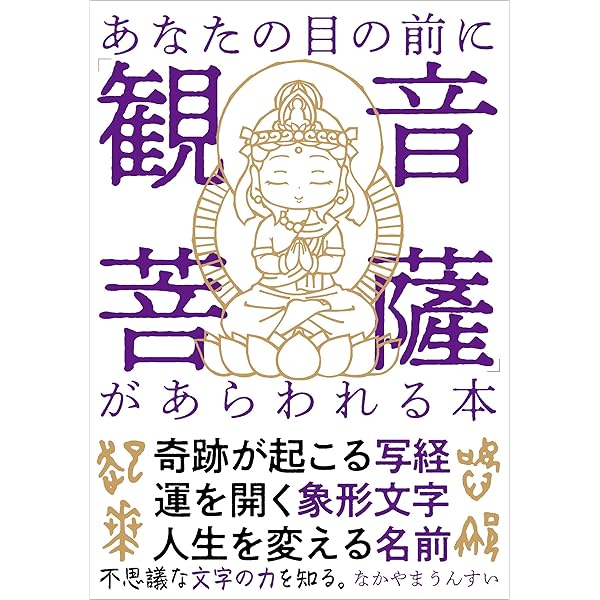 Amazon.co.jp: 願いがかなう幸運象形文字──【特別付録】幸運象形文字