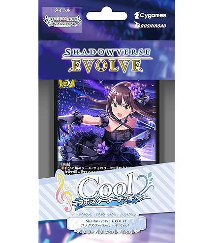 Amazon.co.jp: Shadowverse EVOLVE コラボスターターデッキ Passion