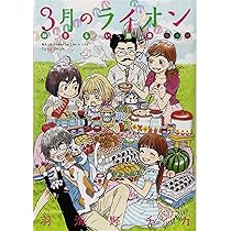 Amazon.co.jp: 3月のライオン おさらい読本 初級編 (ジェッツ