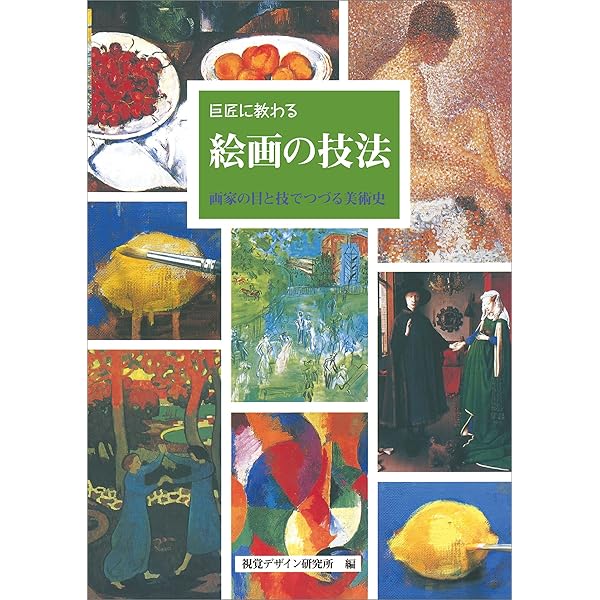 油彩画プロの裏ワザ | 中西 繁 |本 | 通販 | Amazon