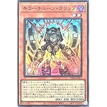 Amazon.co.jp: 遊戯王カード キラーチューン・ミクス(スーパーレア