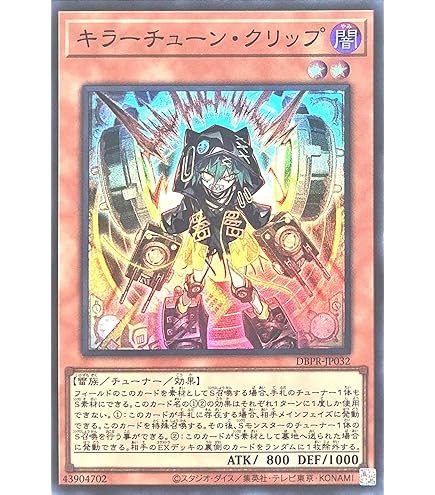 Amazon.co.jp: 遊戯王カード キラーチューン・ミクス(スーパーレア