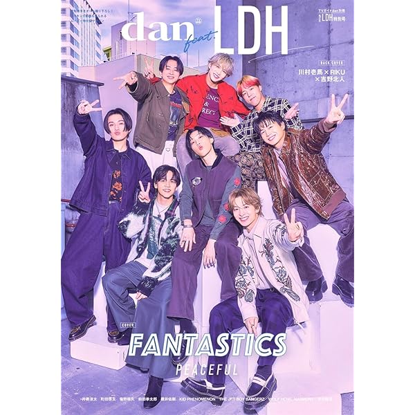 Amazon.co.jp: 日経エンタテインメント！LDH 20th ANNIVERSARY SPECIAL