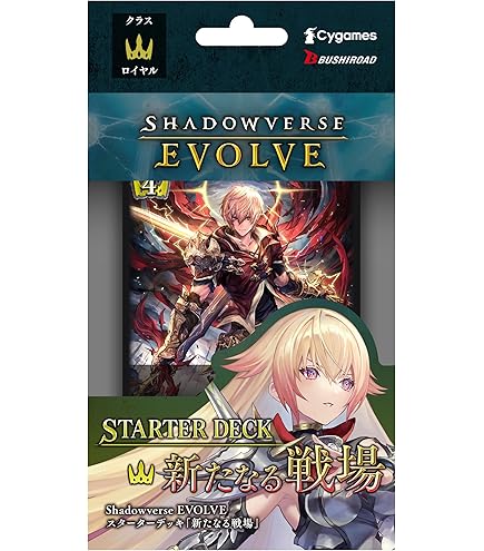 Amazon.co.jp: Shadowverse EVOLVE スペシャルスターターセット 2025
