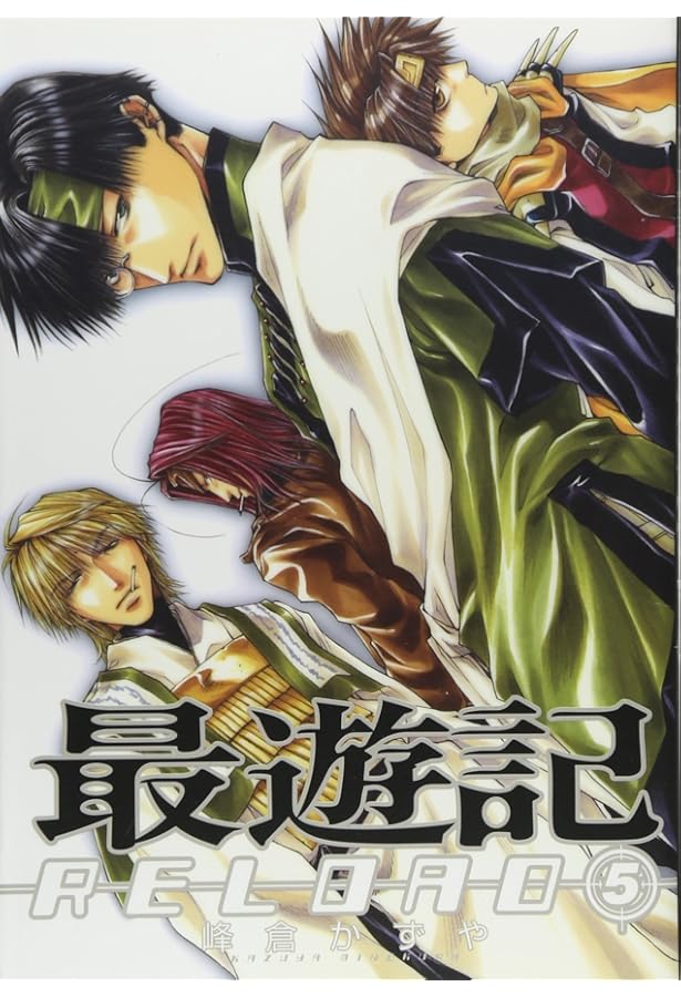 Amazon.co.jp: 最遊記RELOAD (3) （ZERO-SUMコミックス） : かずや, 峰