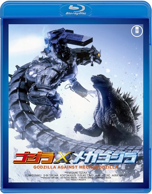 Amazon.co.jp: ゴジラ モスラ キングギドラ 大怪獣総攻撃 : 新山千春