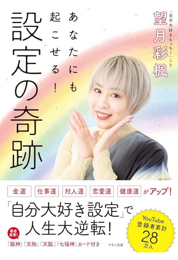 omaMochi 御守りもっちー | 望月彩楓, 望月彩楓 |本 | 通販 | Amazon