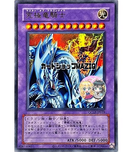 遊戯王 究極竜騎士 マスターオブドラゴンナイト ウルトラレア 5つ目
