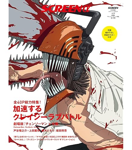 Amazon | 劇場版『チェンソーマン レゼ篇』 Grandista-BOMB 約20