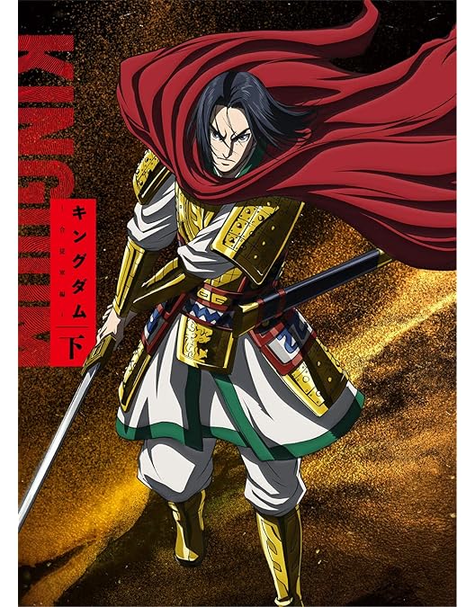 Amazon.co.jp: 【Amazon.co.jp限定】TVアニメ「キングダム」著雍攻略戦