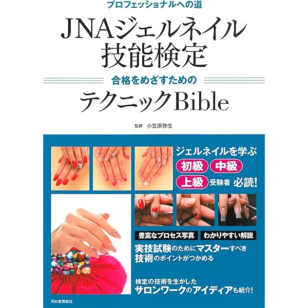 Amazon.co.jp: JNAテクニカルシステム ジェルネイル : NPO法人日本