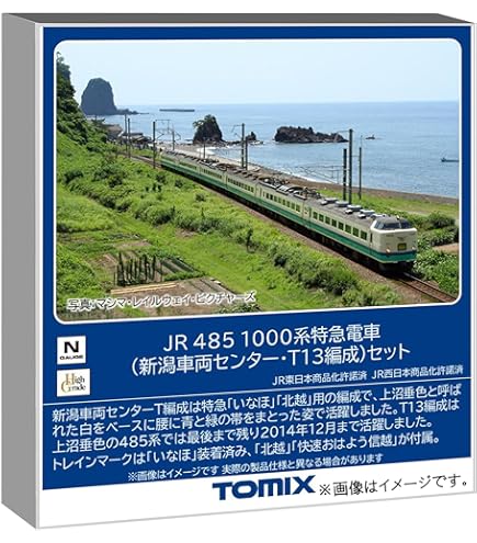 Amazon | TOMIX トミックス 98665 JR 485系1000番台特急電車（上沼垂色