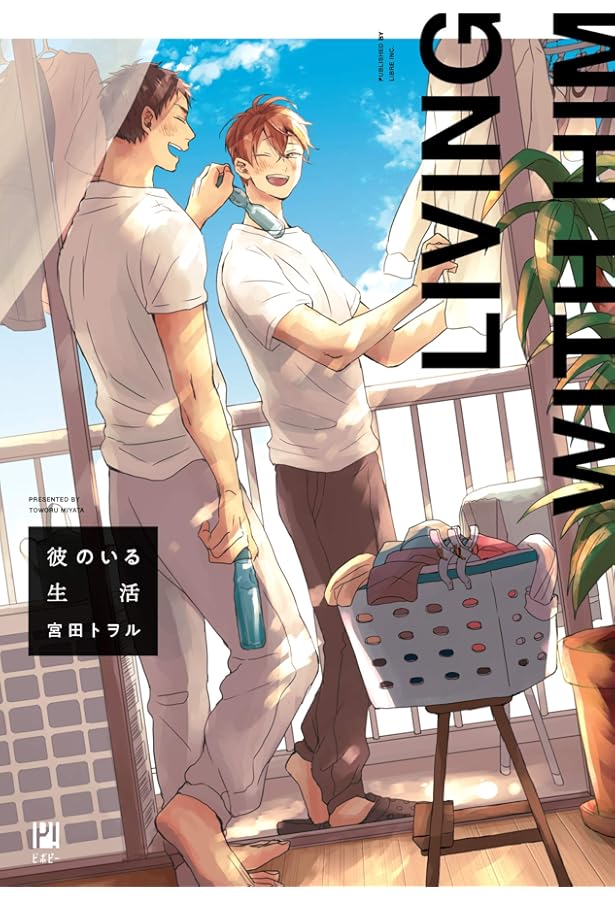 デリバリーハグセラピー (ビボピーコミックス) | 宮田 トヲル |本