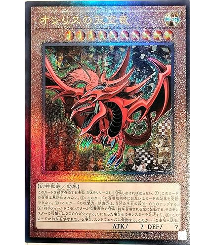 Amazon.co.jp: 遊戯王カード 15AX-JPY57 オシリスの天空竜