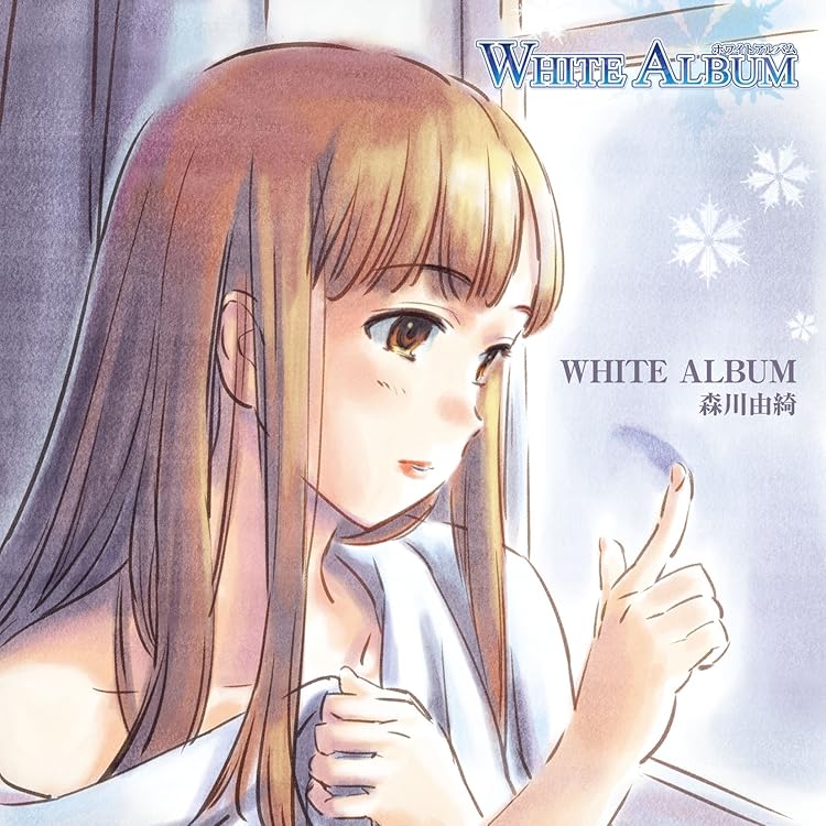 Amazon.co.jp: WHITE ALBUM キャラクターソング 緒方理奈: ミュージック