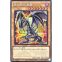 Amazon.co.jp: 【イラスト違い】 QCAC-JP022 真紅眼の黒竜