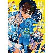Amazon.co.jp: 地縛少年 花子くん(22) (Gファンタジーコミックス