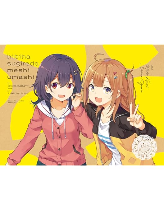 Amazon.co.jp: 【Amazon.co.jp限定】日々は過ぎれど飯うまし 全巻購入