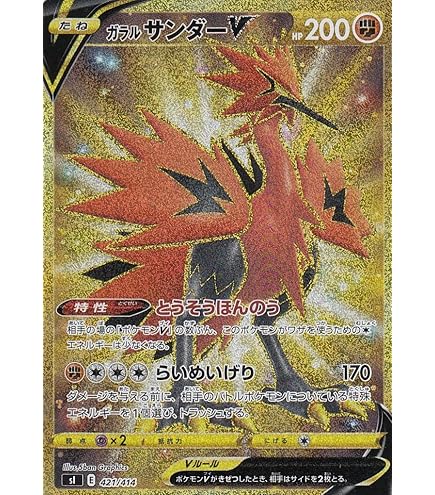 Amazon.co.jp: 【UR仕様】ポケモンカードゲーム SI 422/414 ガラルファ