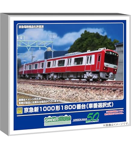 Amazon | グリーンマックス Nゲージ 京急新1000形 (2次車・更新車