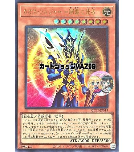 Amazon.co.jp: 遊戯王OCG 混沌帝龍 -終焉の使者- ミレニアム