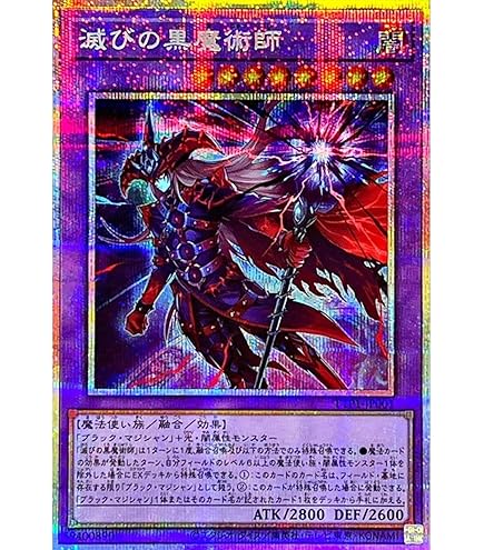 Amazon.co.jp: 遊戯王カード 滅びの黒魔術師(プリズマティック