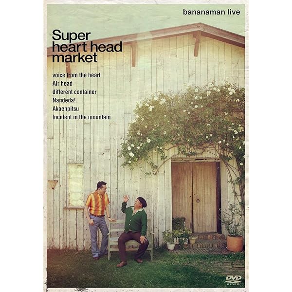 Amazon.co.jp: bananaman live 腹黒の生意気 [DVD] : バナナマン: DVD
