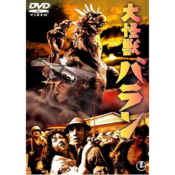 Amazon.co.jp: ゲゾラ・ガニメ・カメーバ 決戦 ! 南海の大怪獣 [DVD
