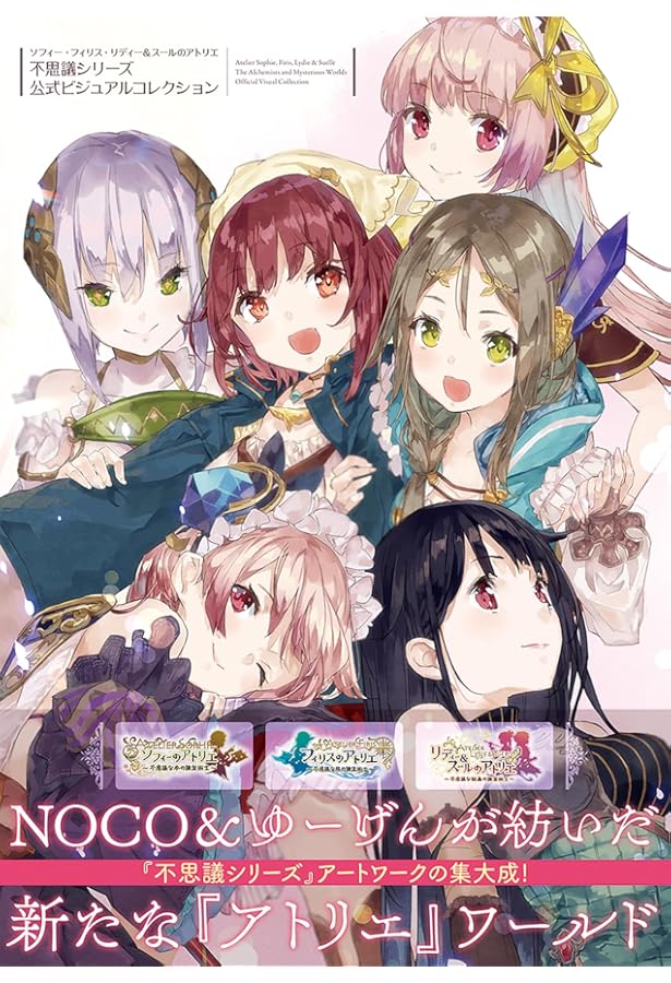 ロロナ＆トトリ＆メルルのアトリエ プレミアムアートブック (ゲーマガ