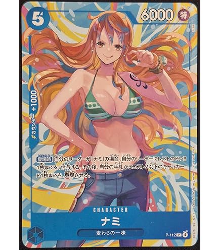 Amazon.co.jp: OP11-054 ナミ (SR パラレル) ブースターパック 神速の