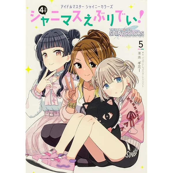 Amazon.co.jp: アイドルマスター シャイニーカラーズ シャニマスえぶり