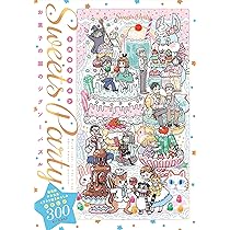 3月のライオン 16巻 羽海野チカ描き下ろし「お菓子の国の