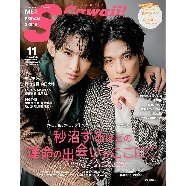 SODA 2025年11月号(表紙:森崎ウィン×向井康二（Snow Man）) | ぴあ |本