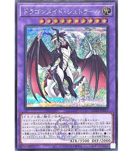 Amazon.co.jp: 遊戯王 ETCO-JP026 ドラゴンメイド・チェイム (日本語版