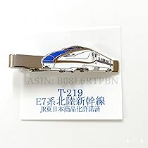 Amazon | 新幹線 923系 新型ドクターイエロー ネクタイピン タイバー