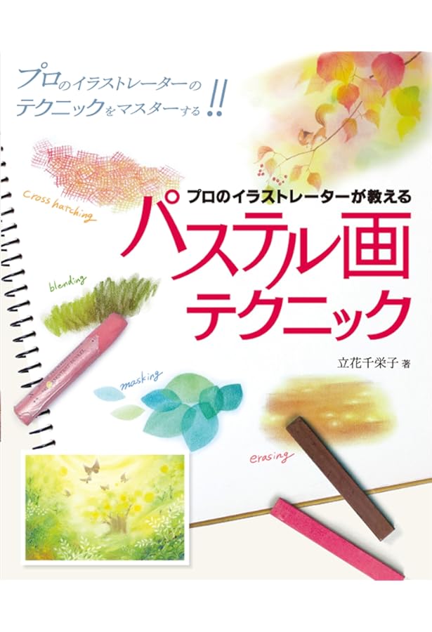 オイルパステル画入門 | 浅井 元義 |本 | 通販 | Amazon