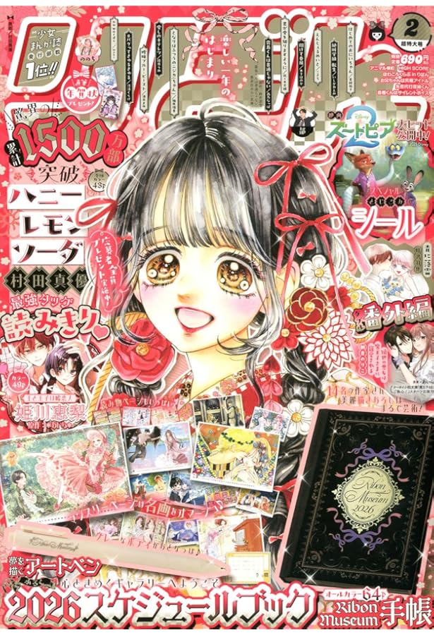 Amazon.co.jp: りぼん 2025年4月号 : 本