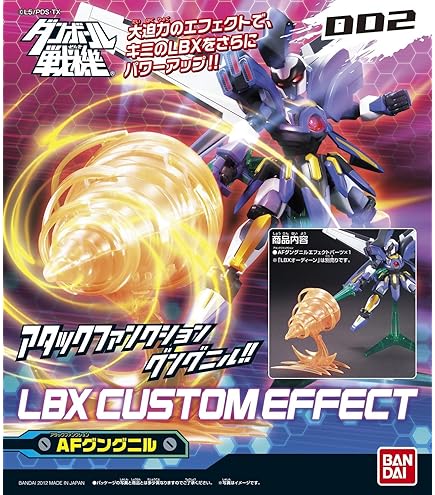 Amazon | 1/1 ダンボール戦機W(ダブル) LBX 036 アキレスD9