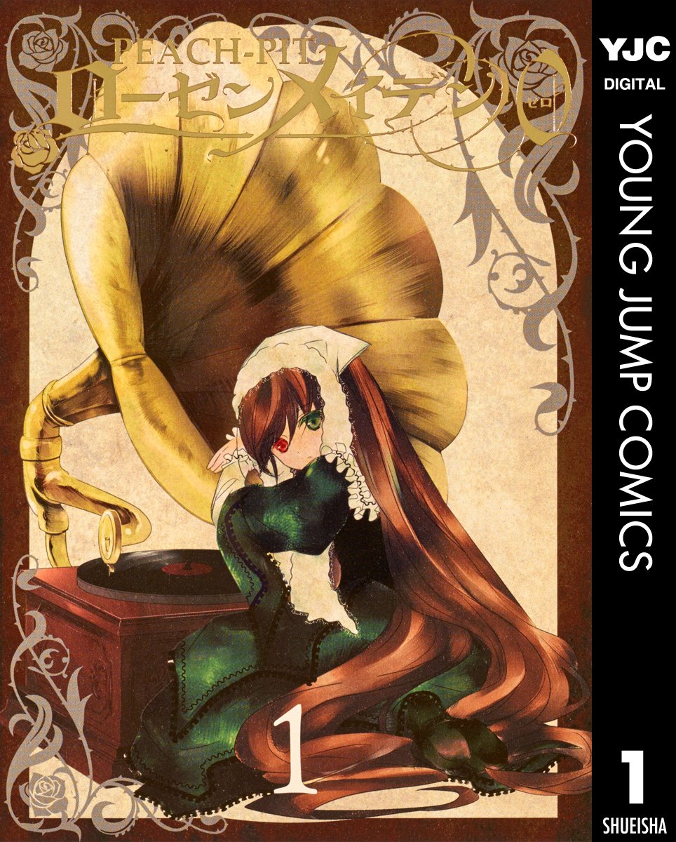 ローゼンメイデン』は全7巻で実質635円～!!Amazon Kindleストアで