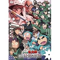Amazon.co.jp: 劇場版 忍たま乱太郎 ドクタケ忍者隊最強の軍師 [DVD