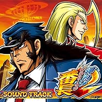 Amazon | 押忍！サラリーマン番長2サウンドトラック | ゲームサントラ