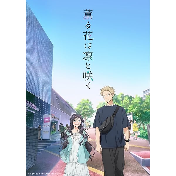 Amazon.co.jp: 薫る花は凛と咲く 2(完全生産限定版) [DVD] : 中山祥徳: DVD