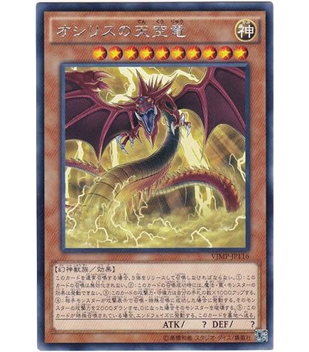 Amazon | 遊戯王カード 【 オシリスの天空竜 [シークレット] 】 G4-01